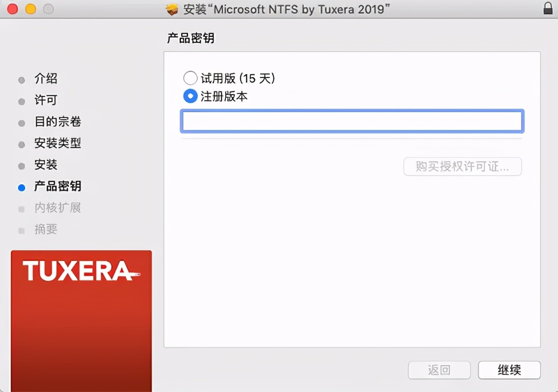解决Tuxera NTFS for Mac软件安装问题
