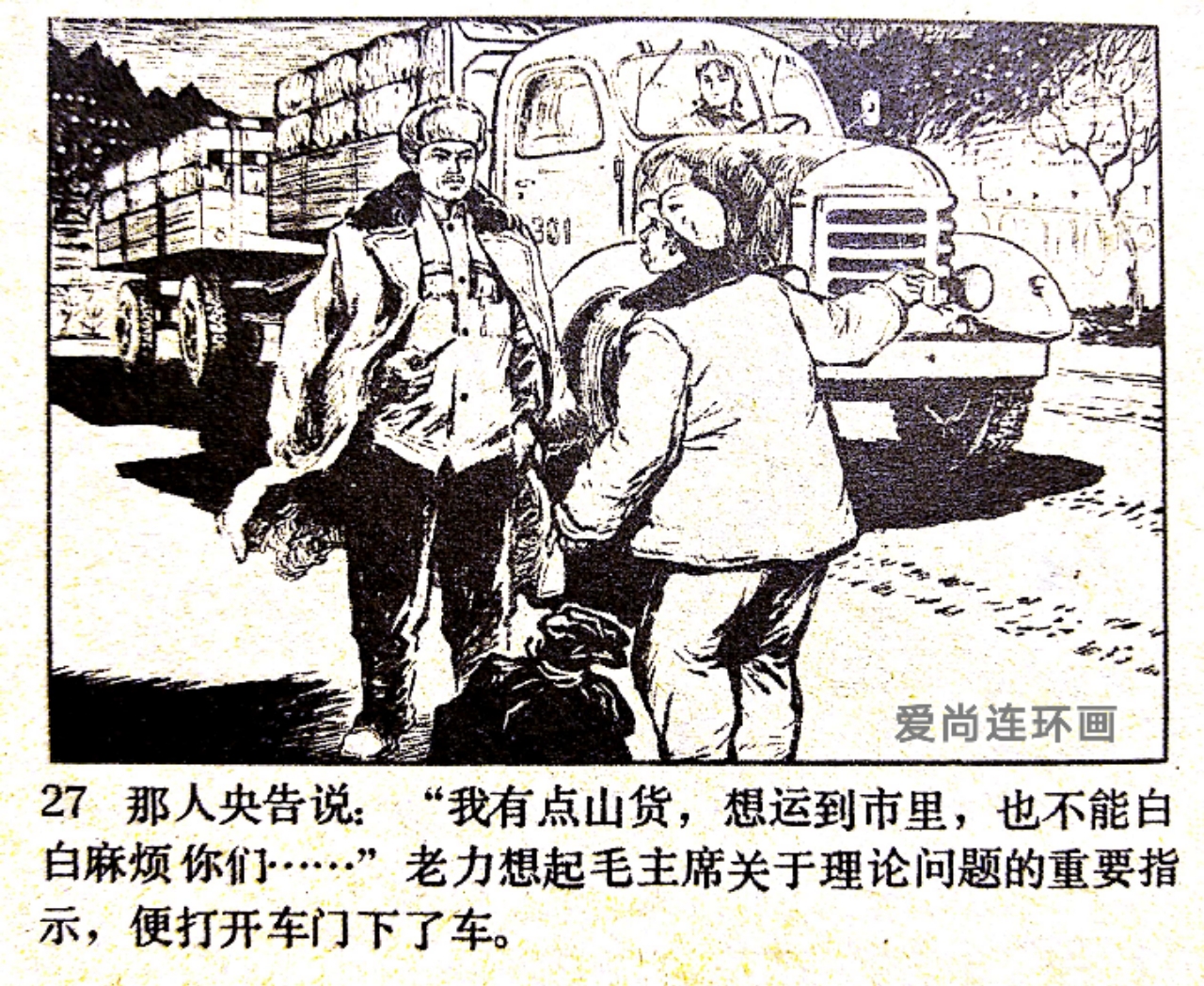 老连环画欣赏《先行官》绘画闫峰樵，刘丽