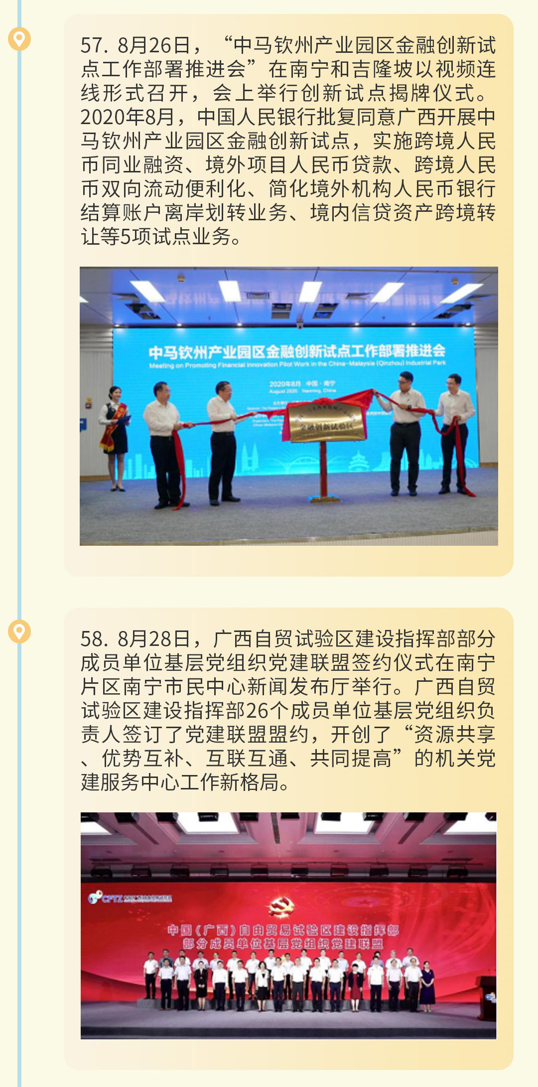 中国（广西）自由贸易试验区2020：砥砺奋进的365天（下）