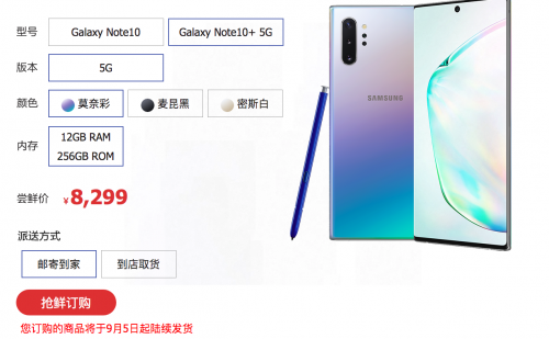 三星旗舰级GalaxyNote 10系列产品公布 5G版本号中国发行抢鲜价8299元