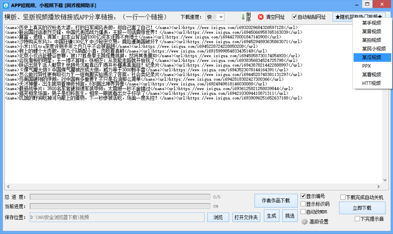 mp4短视频素材下载，用什么工具，可以批量下载短视频到本地