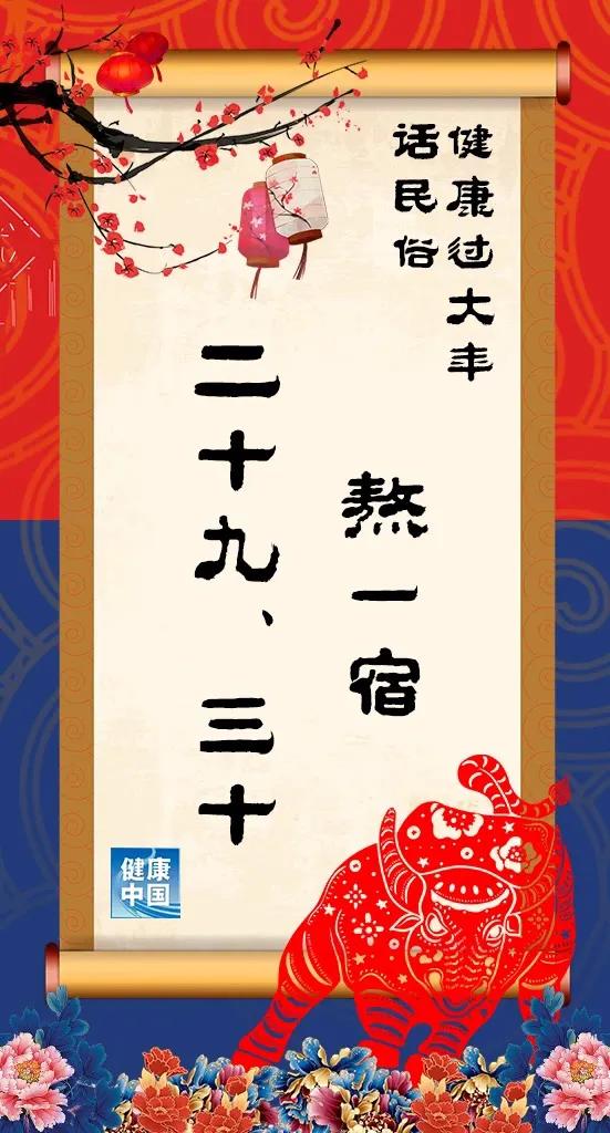 【易购健康中国年】“二十九、三十，熬一宿”，老人守岁悠着点