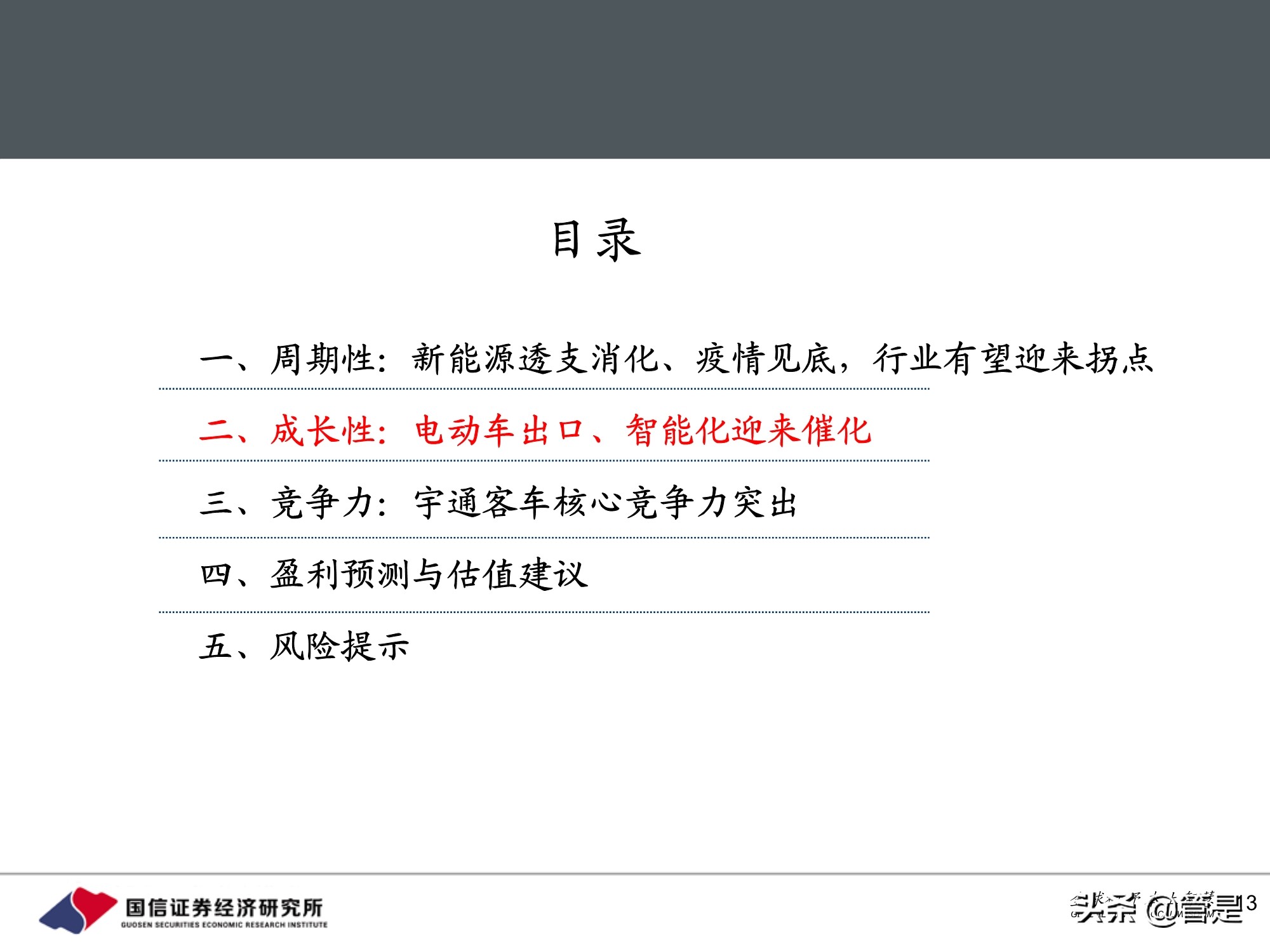 宇通客车专题研究：周期与成长共振