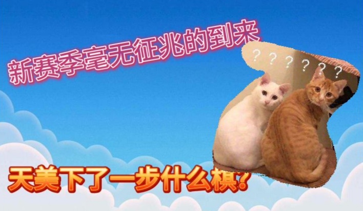 王者荣耀S19突然宣布更新，缺少以往大肆宣传的背后隐藏了什么？