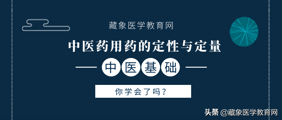 “中医不传之秘在剂量”论中医药方剂“中医不传之秘在剂量”