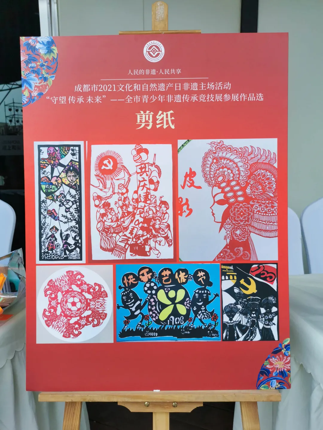 成都市双流区永安小学丨成都非遗进校园，永小剪纸竞技艺