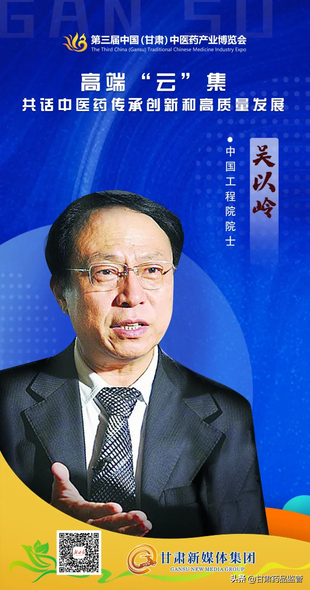 第三届中国（甘肃）中医药产业博览会今日开幕