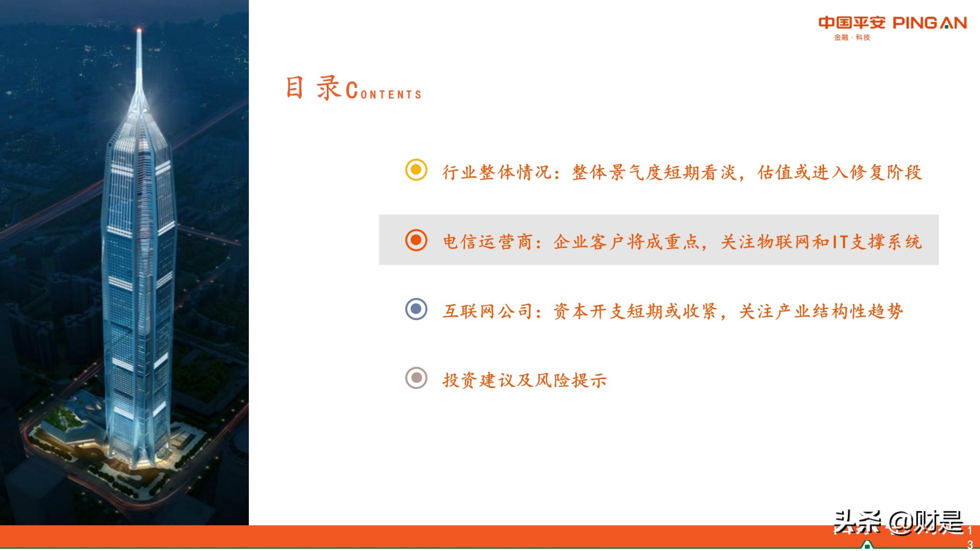 通信行业2021年中期策略：估值或进入修复期，关注边际改善性机会