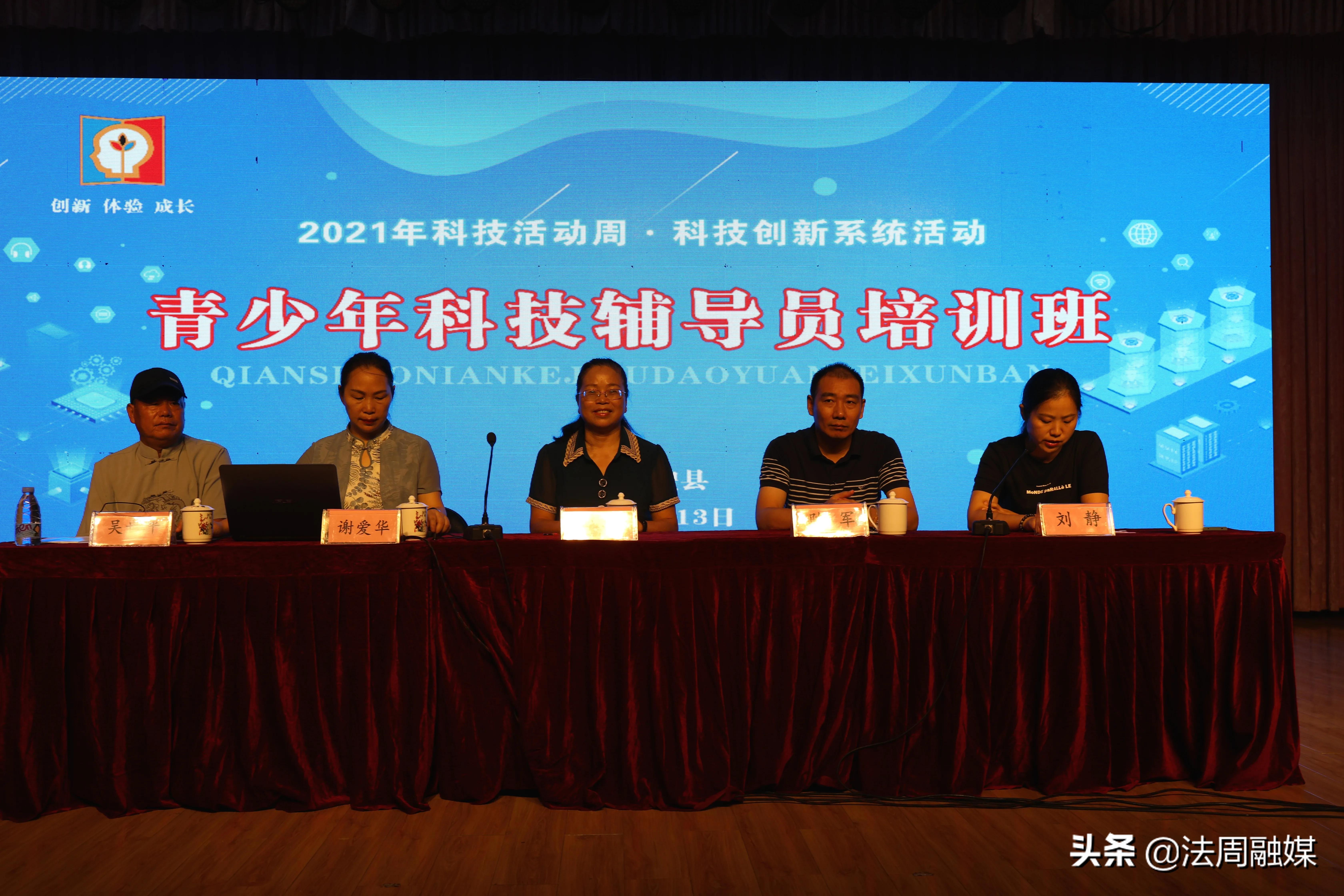 澧县举办2021年青少年科技辅导员培训班