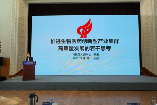 第四届中国生物医药园区产业创新发展大会在兰州顺利举行
