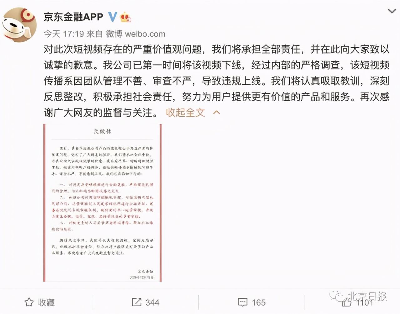 京东金融广告被疑价值观扭曲诱导网贷 致歉：管