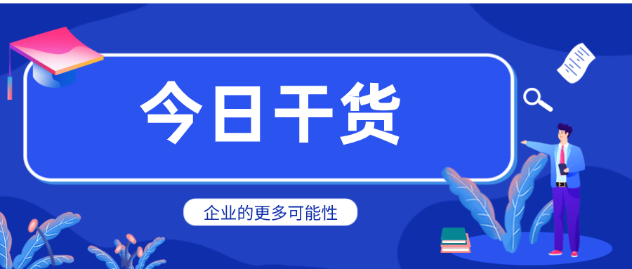 企业想要跟着市场行情“见风使舵”，你需要了解这些
