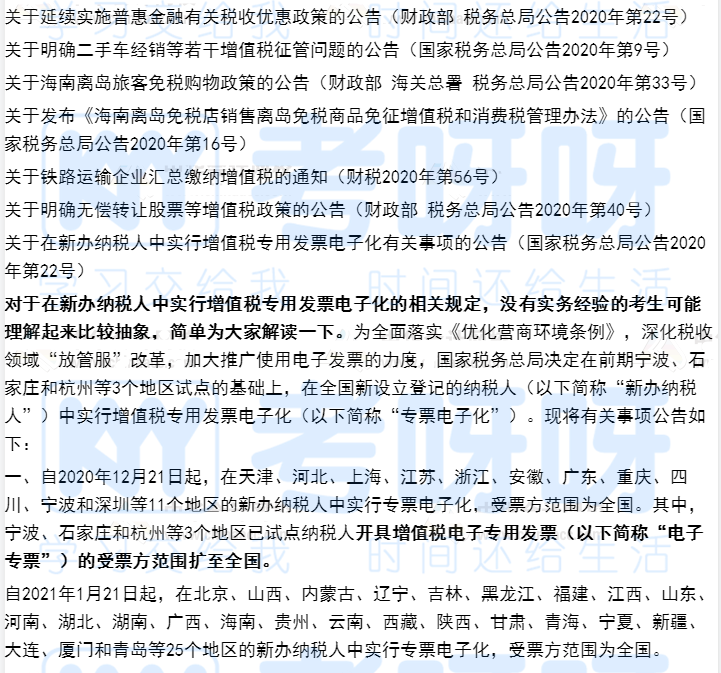 2021年注册会计师《税法》大纲变动及解读