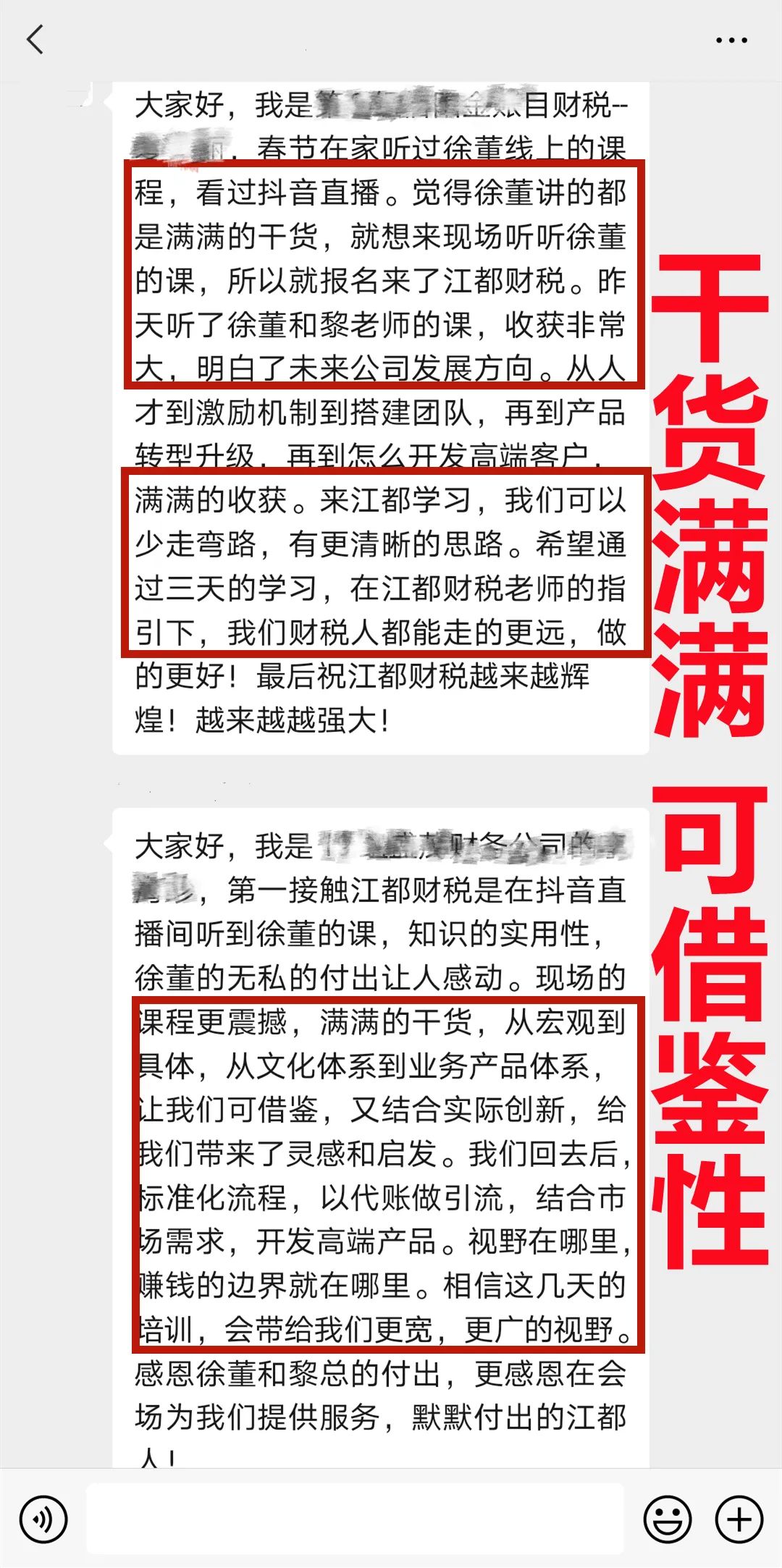 江都财税119期精英训练营完美收官