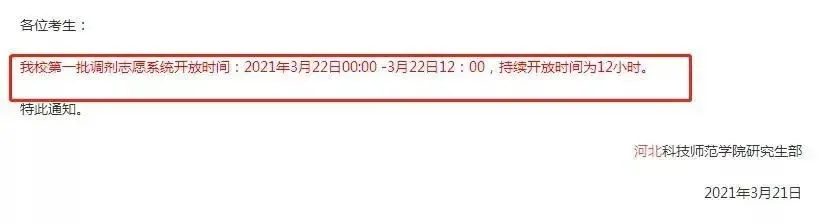 注意啦!这些学校调剂系统即将关闭,还有些学校录取名单已经出来