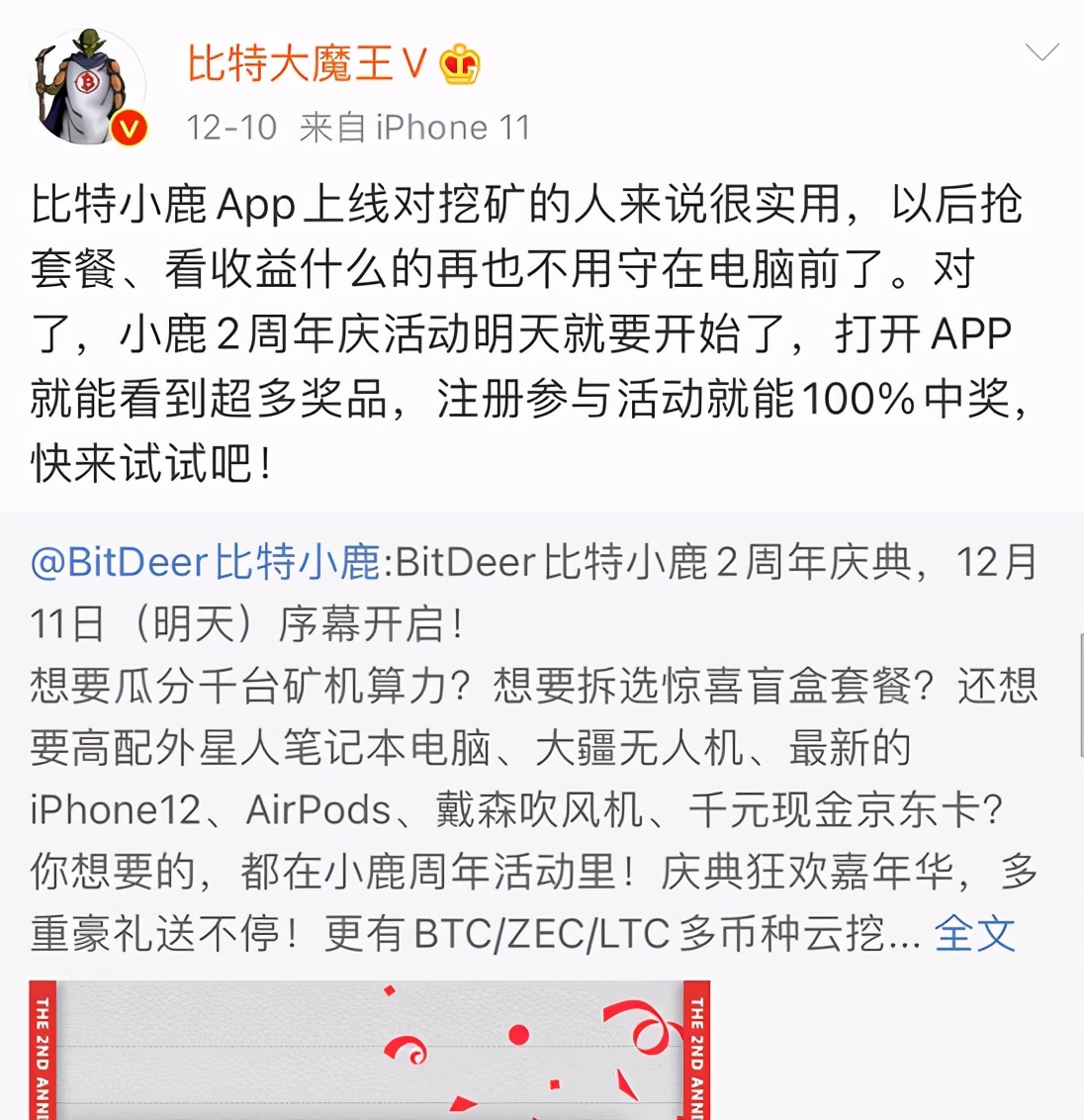 矿圈的狂欢!BitDeer比特小鹿“2周年庆”创历史纪录