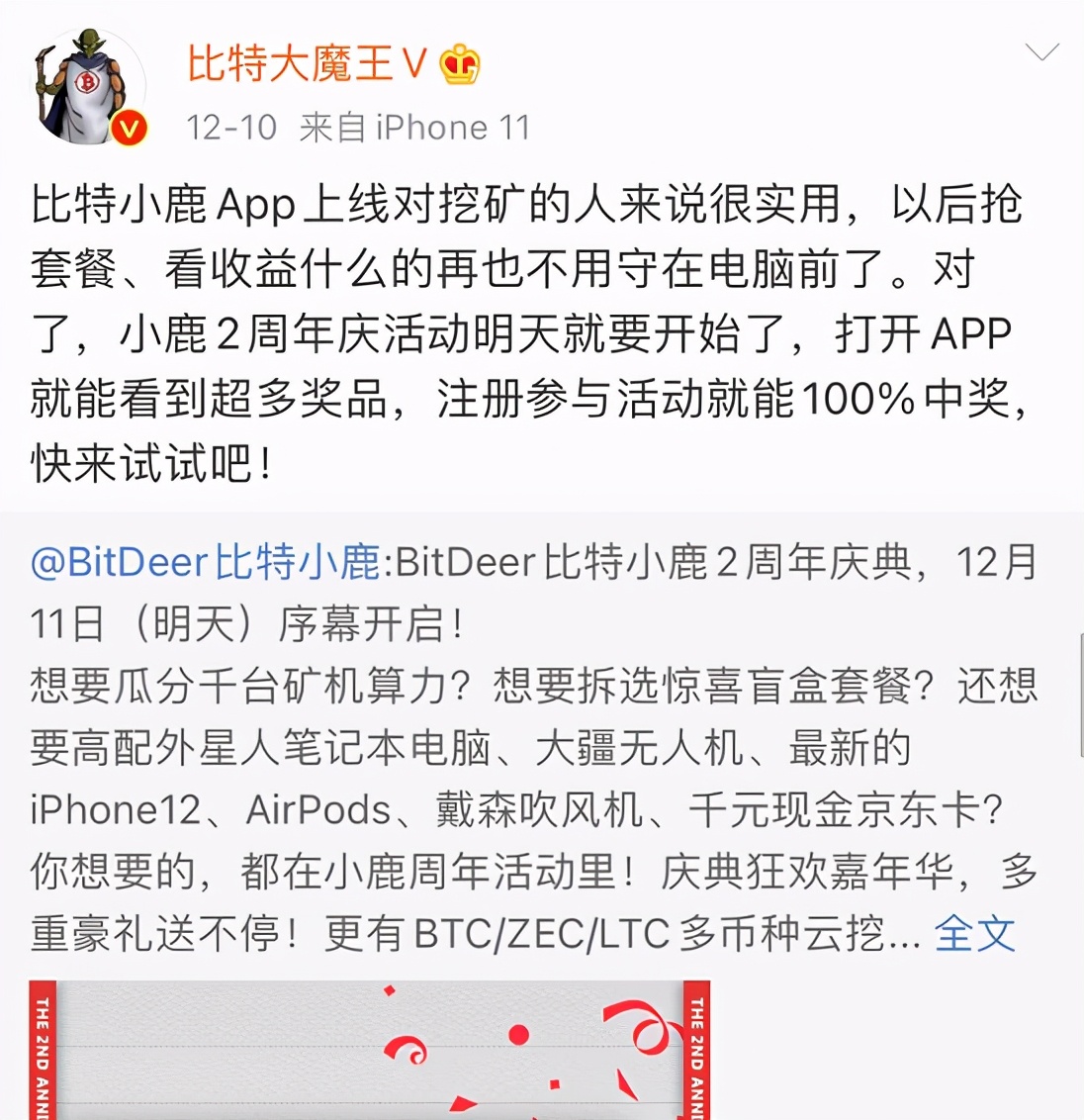 礦圈的狂歡！BitDeer比特小鹿“2周年慶”創歷史紀錄