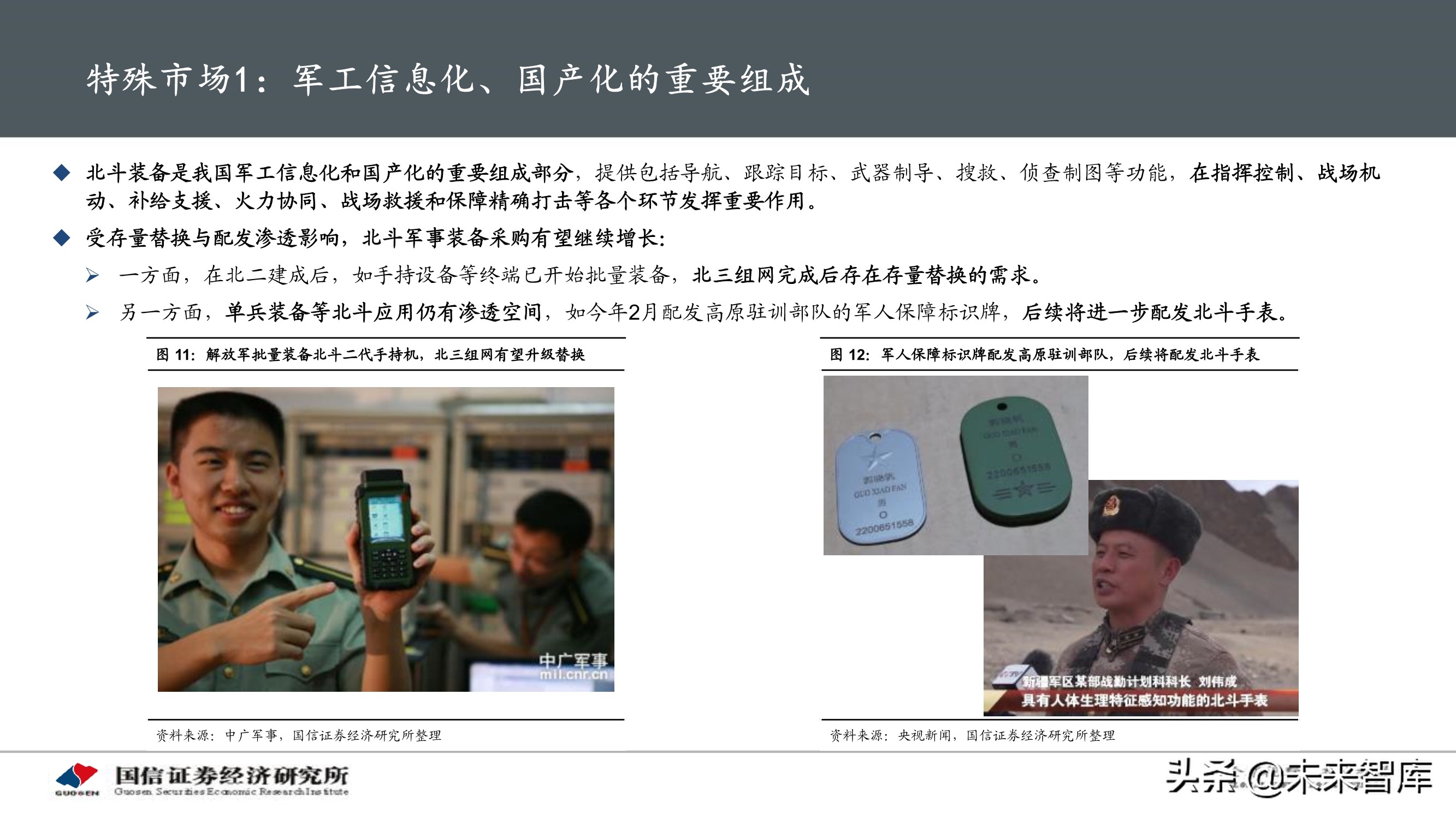 北斗导航产业专题研究报告：应用加速落地，产业迎重要发展机遇