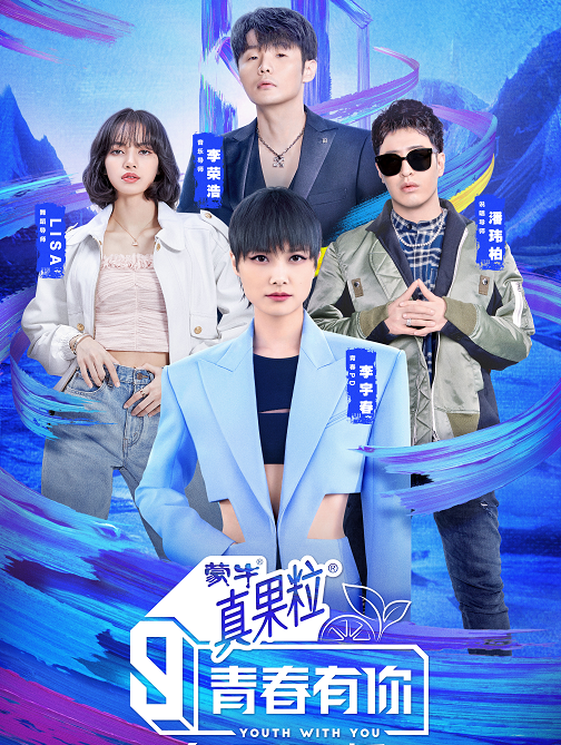《青春有你3》从导师阵容来看就已经超越《创造营2021》？