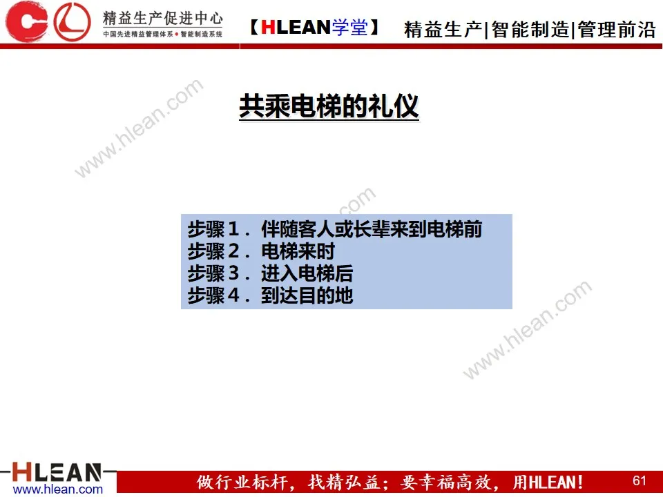 「精益学堂」新晋员工入职培训（下篇）