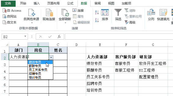Excel下拉菜单怎么做 多级联动+自动匹配教程