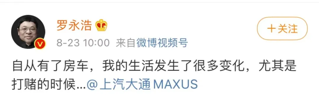 尴尬了 罗永浩三次输给上汽大通MAXUS原厂房车黑科技？速来围观