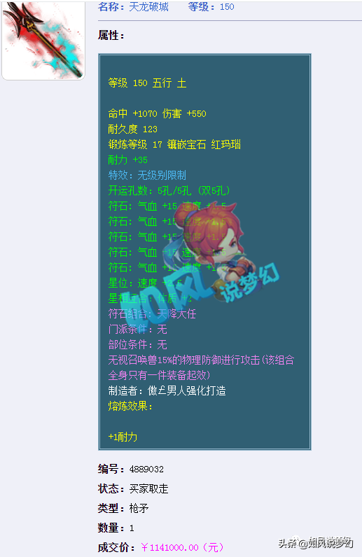 梦幻西游：爆总淘汰一套7伤害灵饰，150无级别枪114万交易