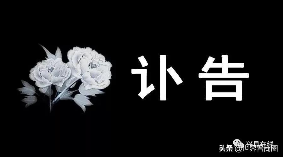 痛惜!赵树理之子赵二湖和山西省农科院原院长牛西午走了