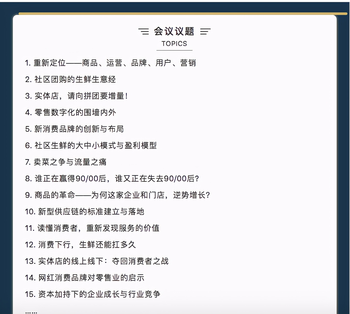 「活下去，变而兴」2021中国零售创新峰会来了