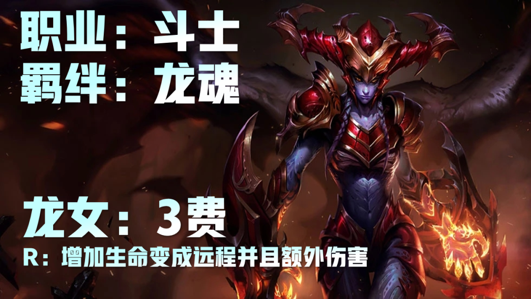 5费奥恩做装备双龙回归！云顶之弈S4.5赛季26位新英雄介绍