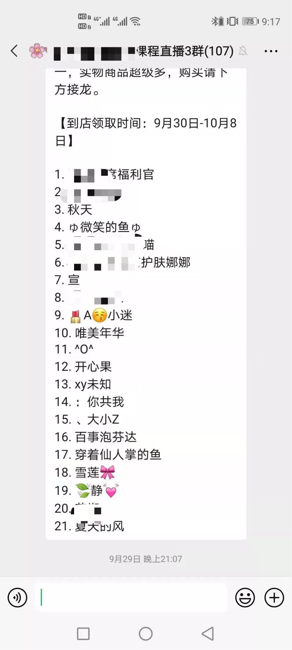社群成交秘密：五个步骤带你起盘千单社群成交法