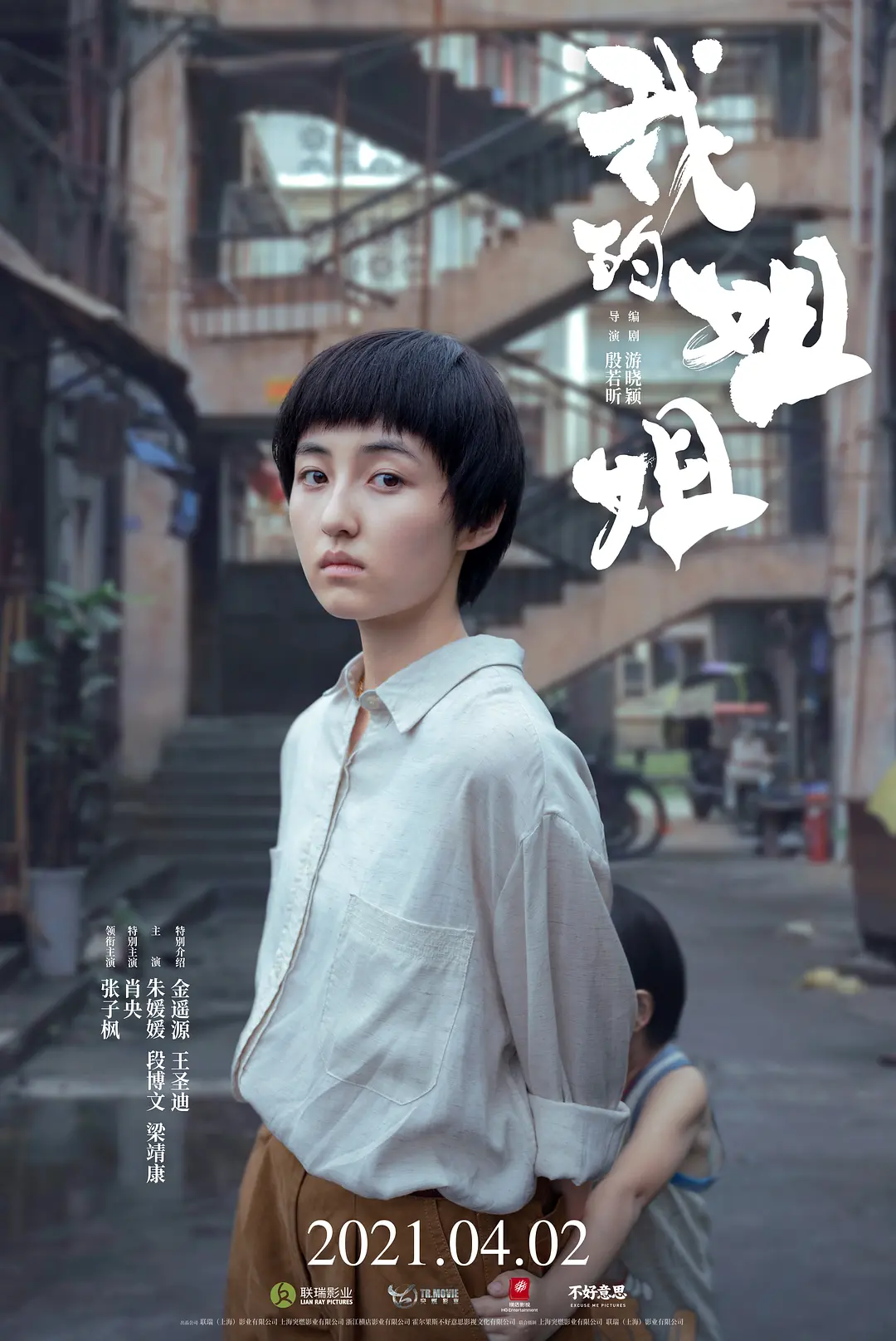 《我的姐姐》直面女性困境, 一场温柔又坚定的双向治愈