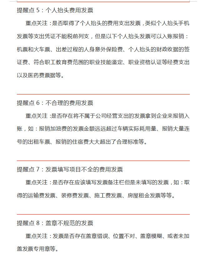 財務注意！“員工墊資報銷”企業居然被稅局整改，看如何規避風險