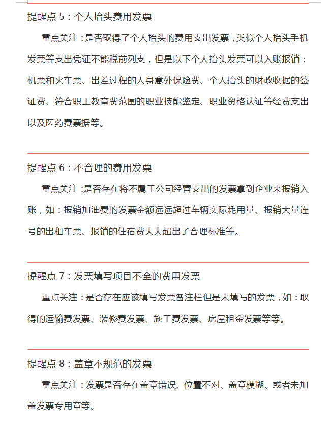 財務注意！“員工墊資報銷”企業(yè)居然被稅局整改，看如何規(guī)避風險