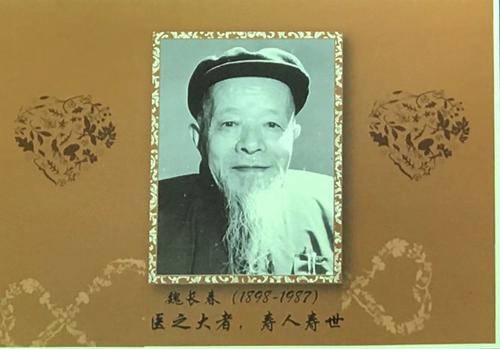 魏长春临床一句真言