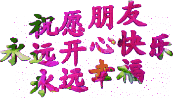 大年初一，送你一心一意的祝福！