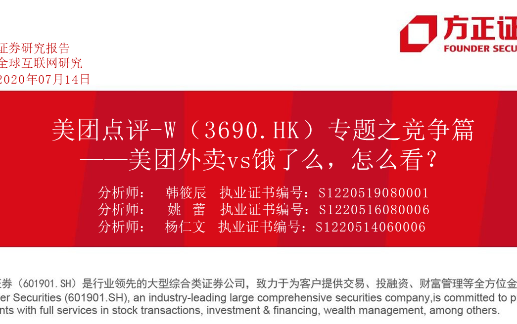 深度报告：饿了么视角下，如何看待美团的布局？