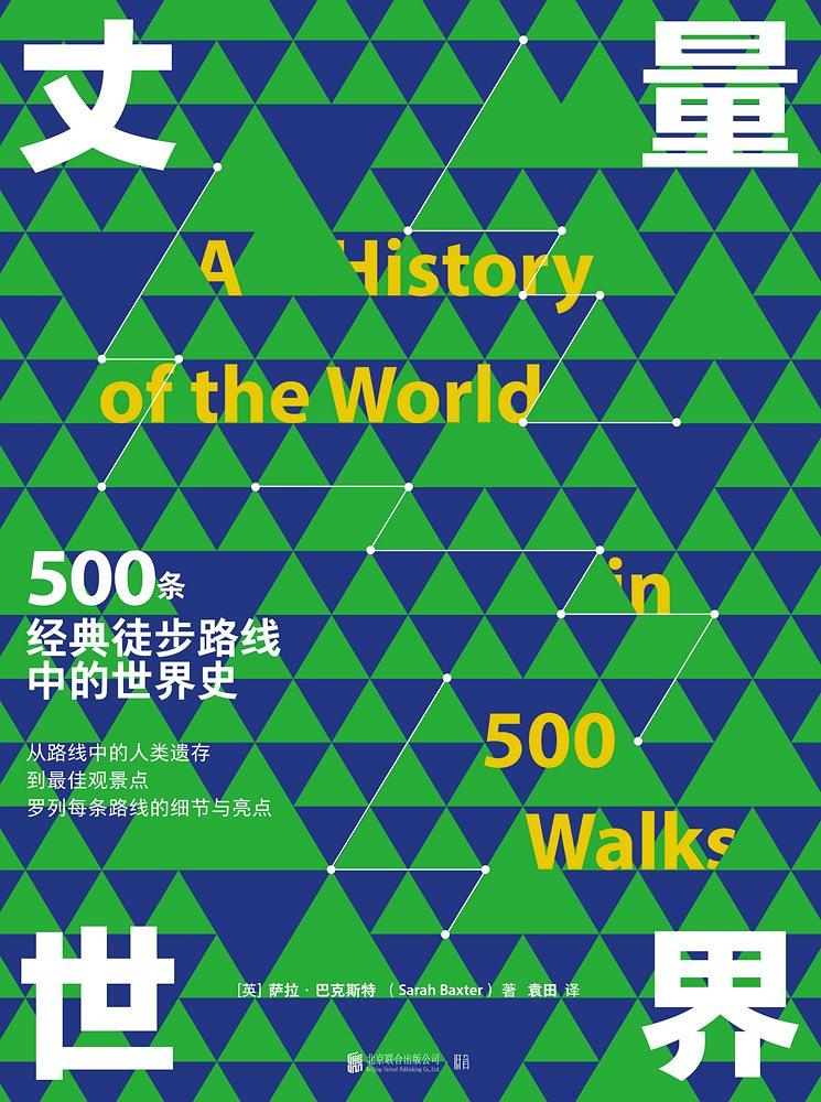 不能出门也想去看看世界，这本书带你领略500条