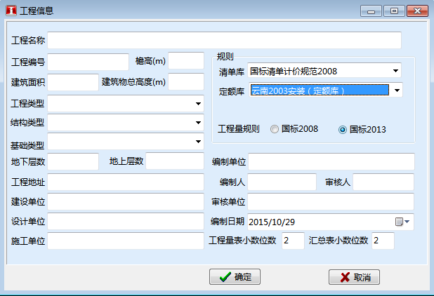 鹏业安装算量软件工程信息介绍