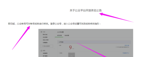 微信公众号改名全攻略