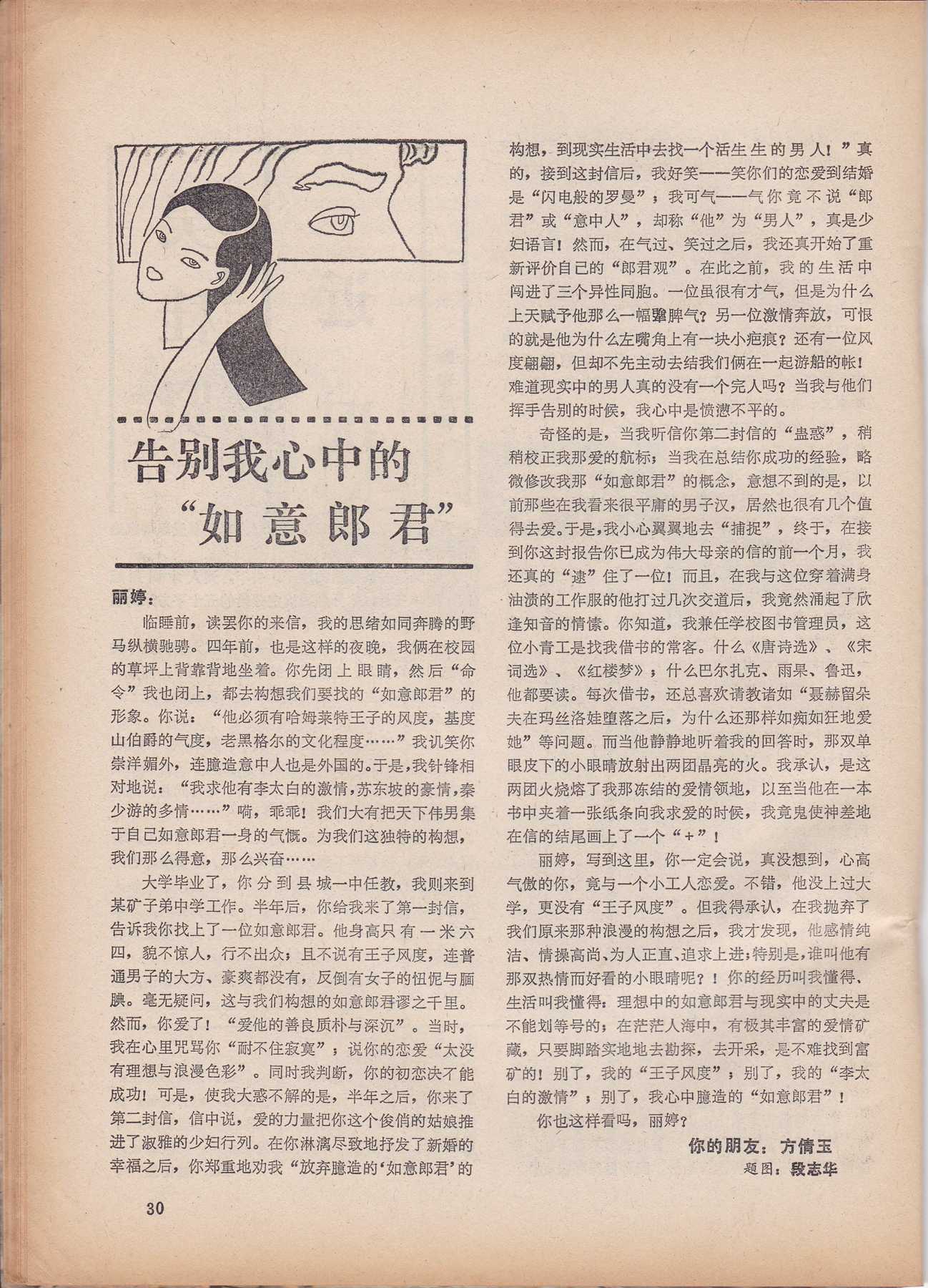 “高端大气上档次”必读｜《知音》杂志1985年11期