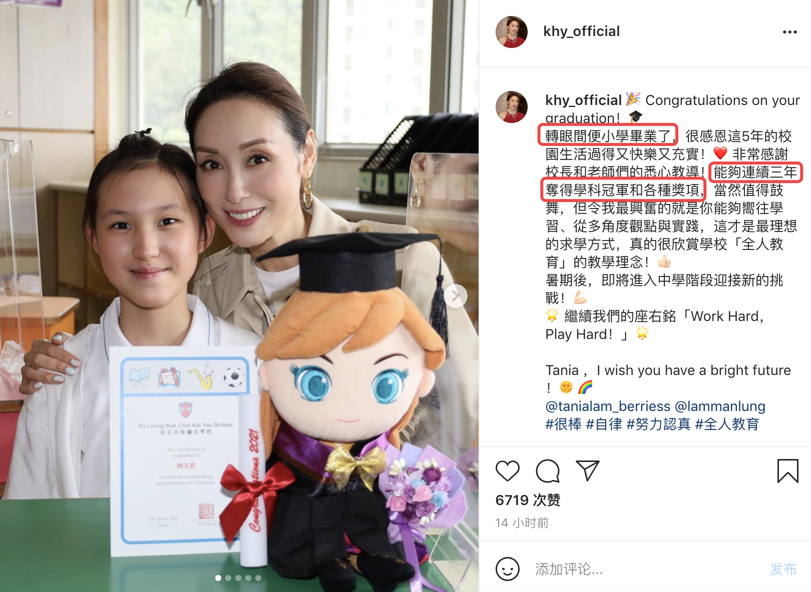 郭可盈参加女儿小学毕业典礼，林天若连获3年学科冠军，成绩优异