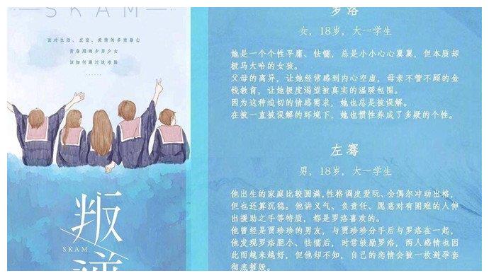 skam中国版上热搜 网曝skam将翻拍中国版详情令人震惊