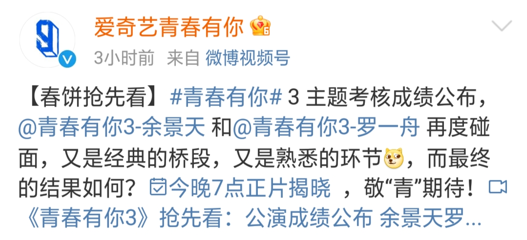 青春有你 主題成績將公佈 羅一舟餘景天再碰面 兩人成流量王 Baby娛樂説 Mdeditor