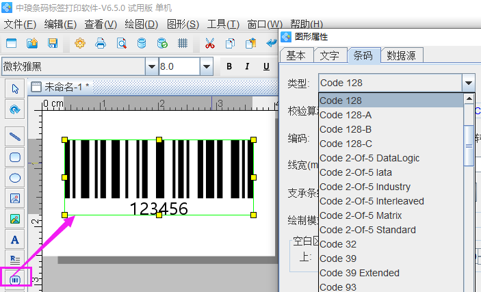 如何扫描多个条码打印在同一个标签上（一）