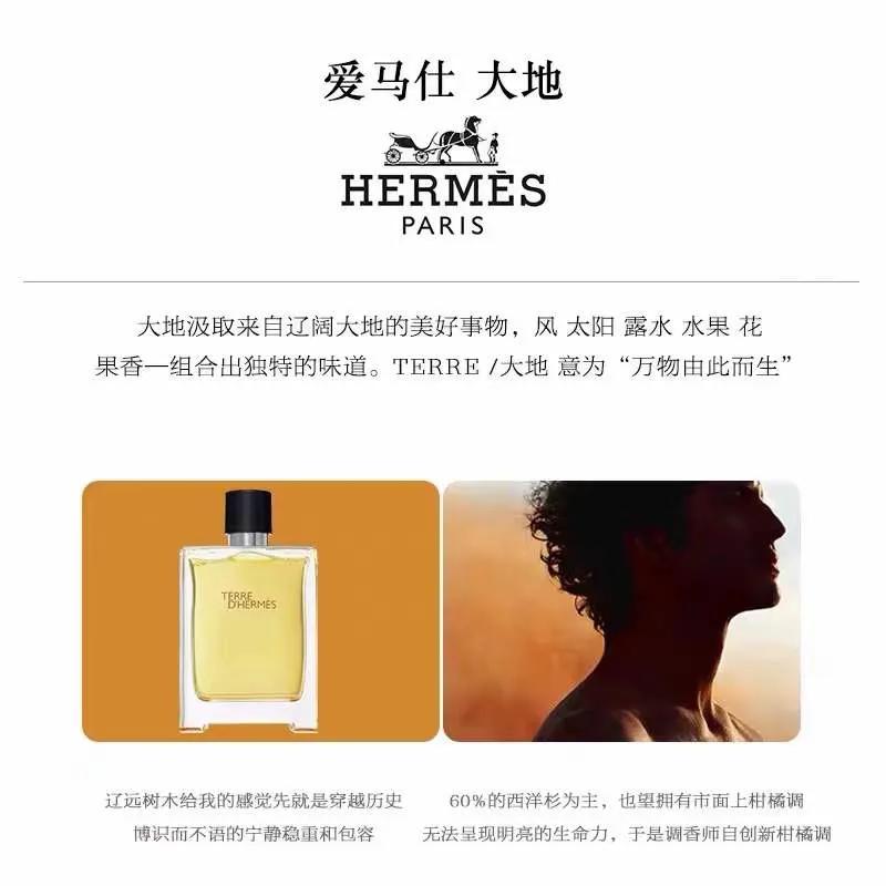 Hermes爱马仕香水