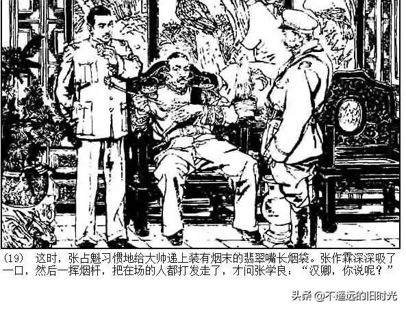 连环画欣赏一《少帅传奇》