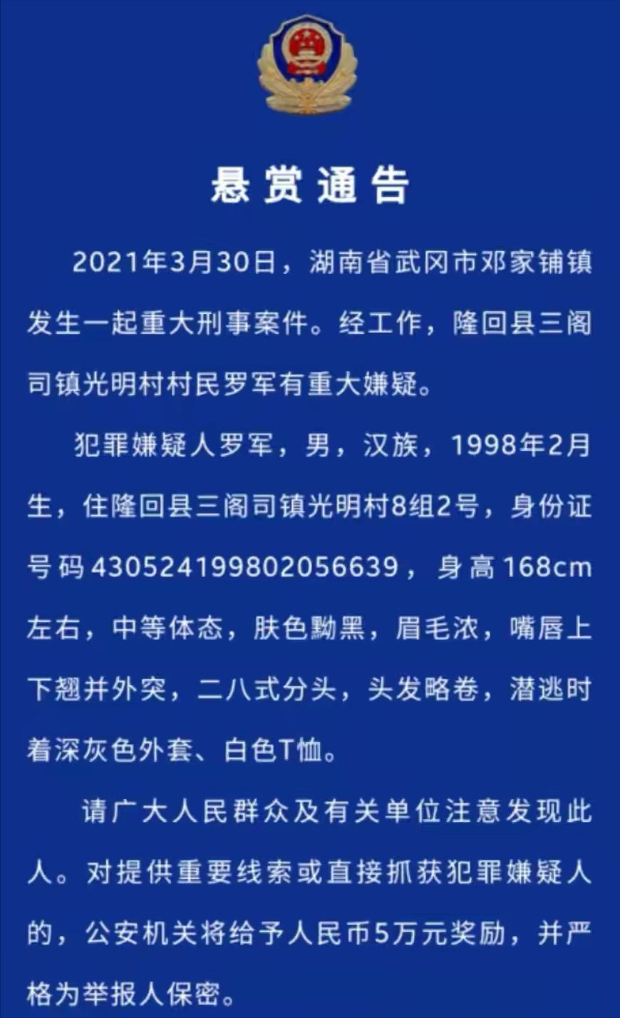 3尸4命！湖南23岁男子杀害17岁怀孕女友一家，犯罪原因披露