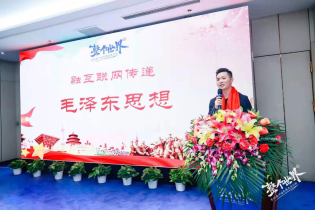 引領“整個世界”——整個世界·毛澤東誕辰紀念酒在京首發