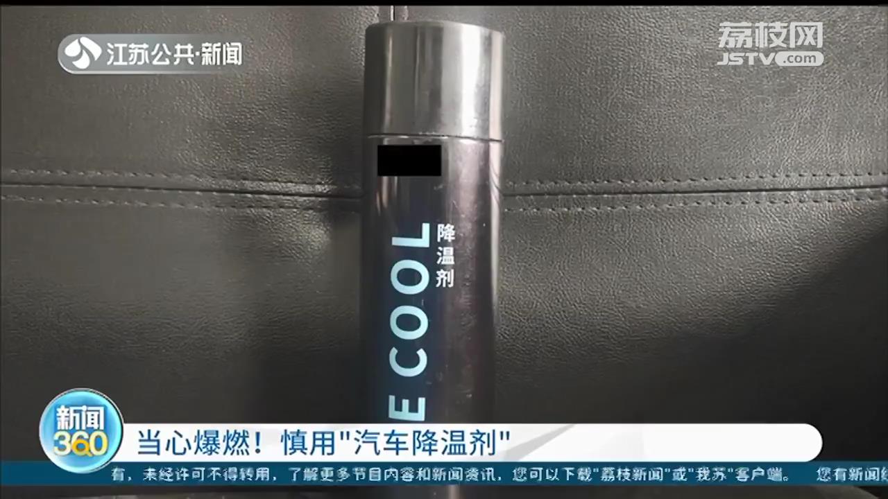 喷了&ldquo;汽车降温剂&rdquo;，车主又点根香烟 砰！车辆爆燃